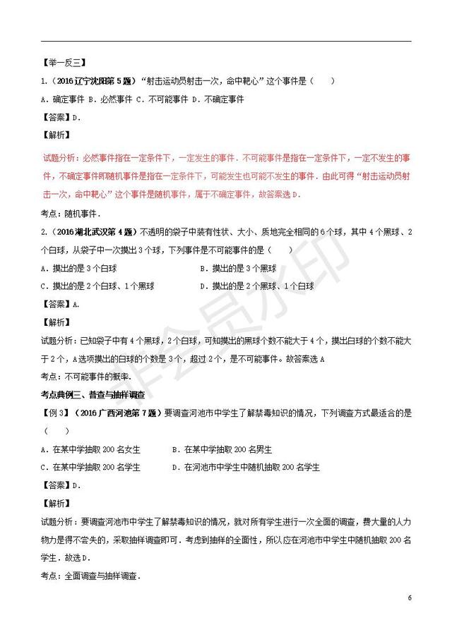 中考数学知识点复习系列专题概率