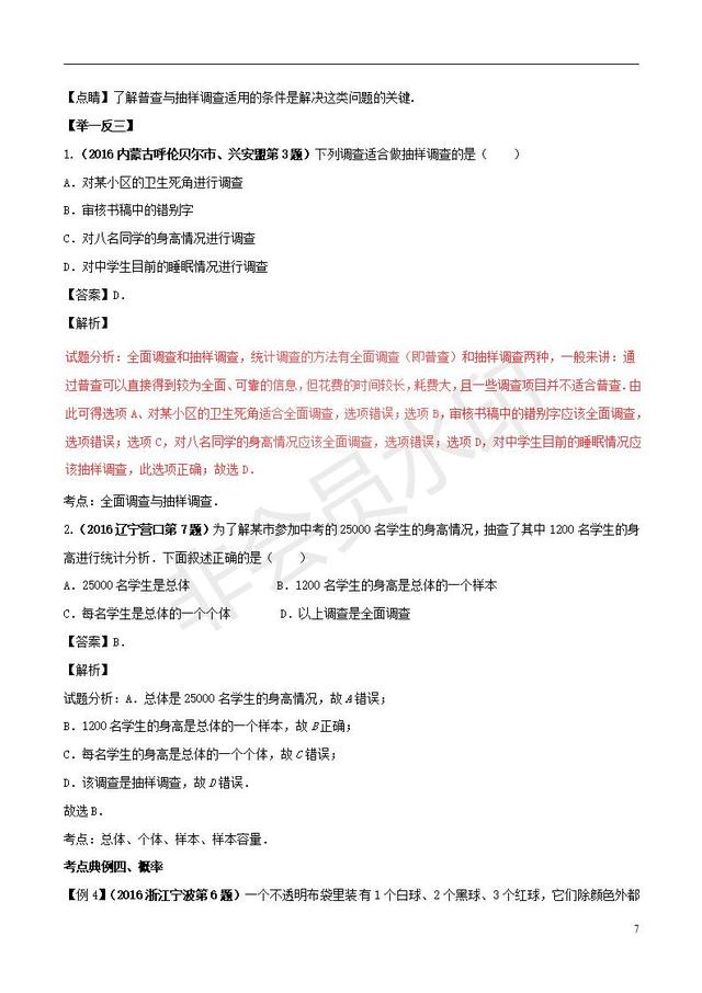 中考数学知识点复习系列专题概率