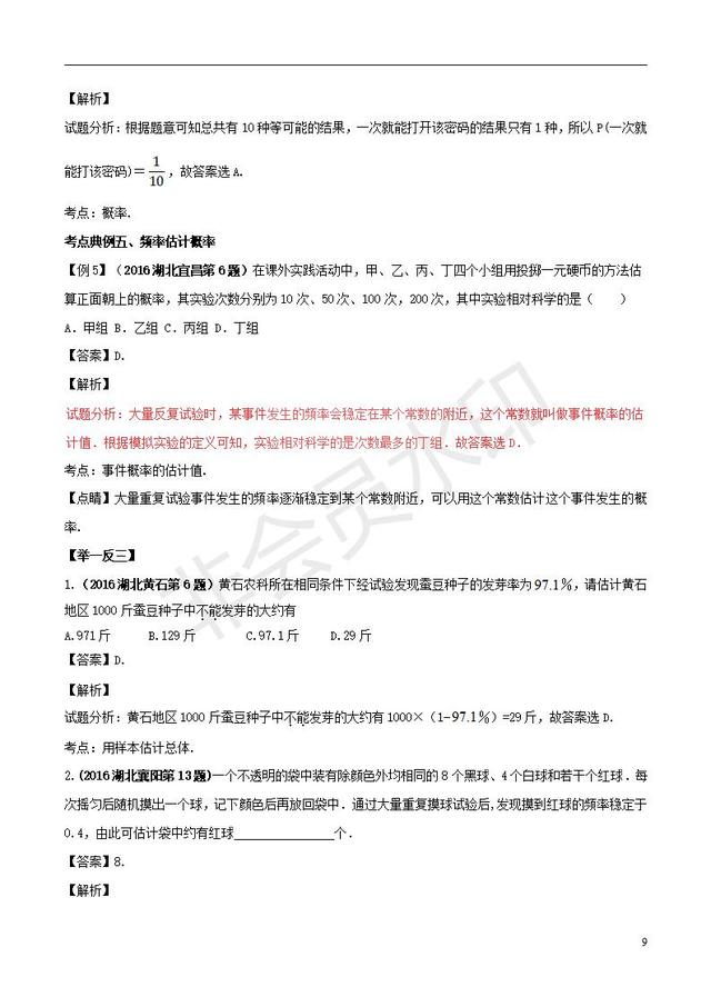 中考数学知识点复习系列专题概率