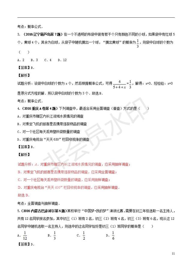 中考数学知识点复习系列专题概率