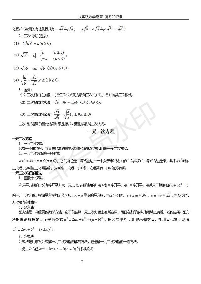 苏科版八年级下册期末复习数学知识点总结