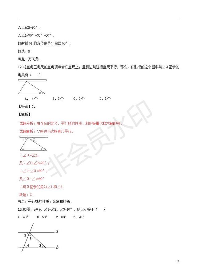 中考数学知识点系列线段角与相交线总结