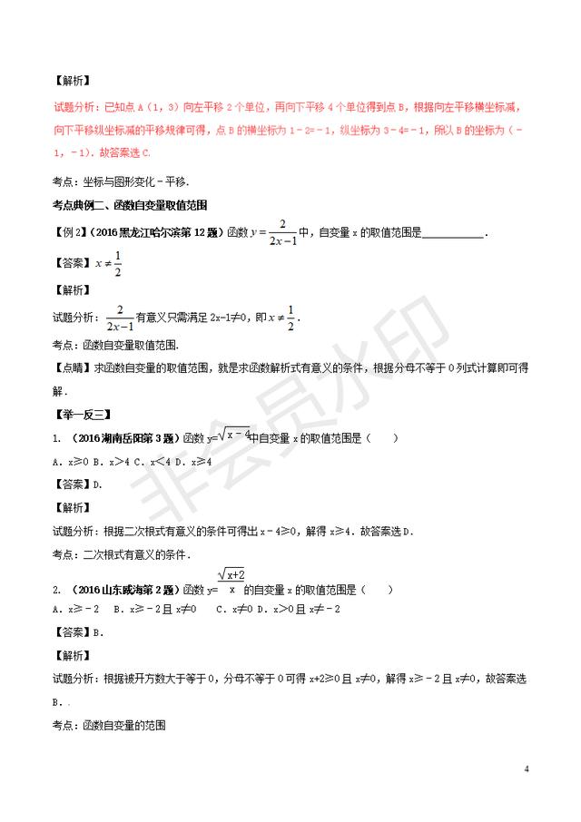 每年中考必考一次函数与反比例函数知识点汇总