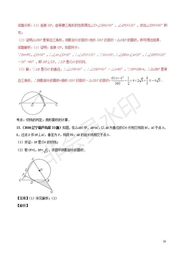 中考数学黄金知识点与圆有关的计算