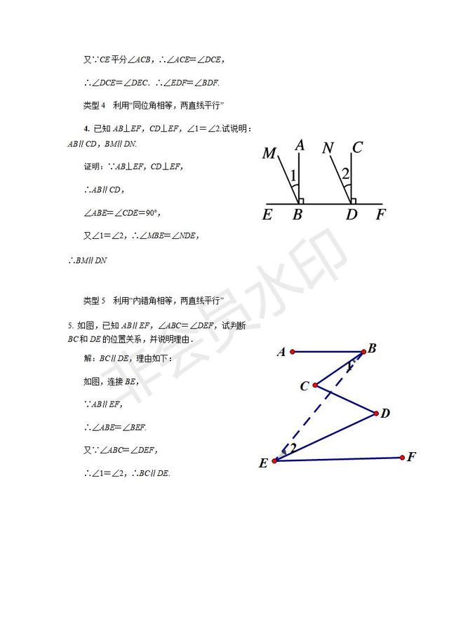 人教版七年级下册相交线与平行线判定两直线平行的六种方法