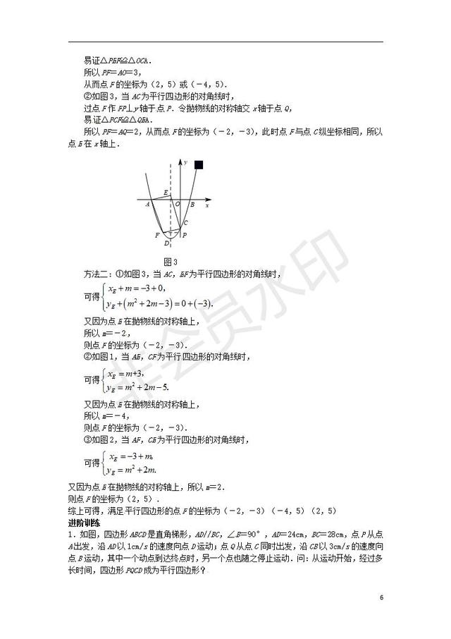 中考数学压轴题专项汇编专题平行四边形的存在性