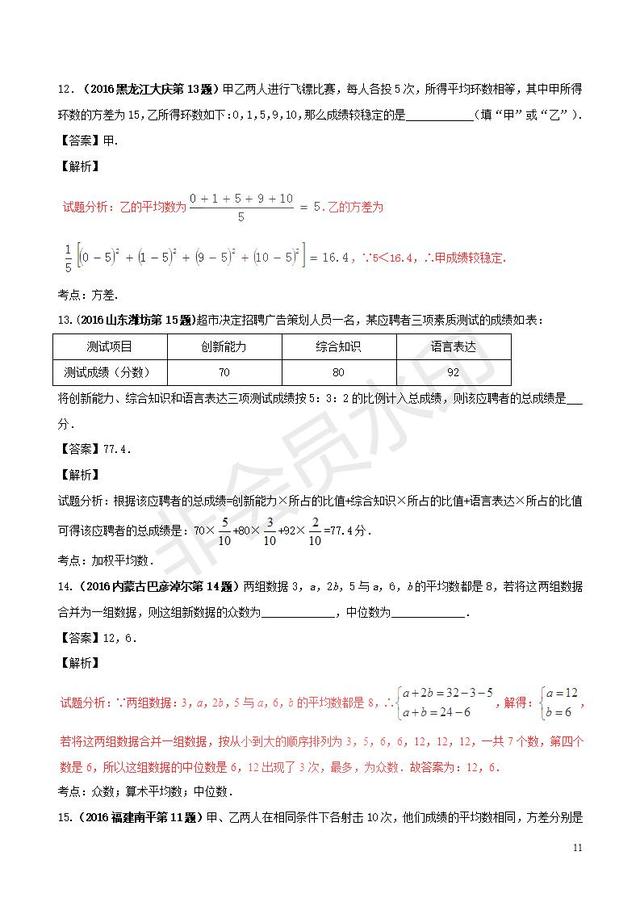 中考数学知识点总结统计知识初步