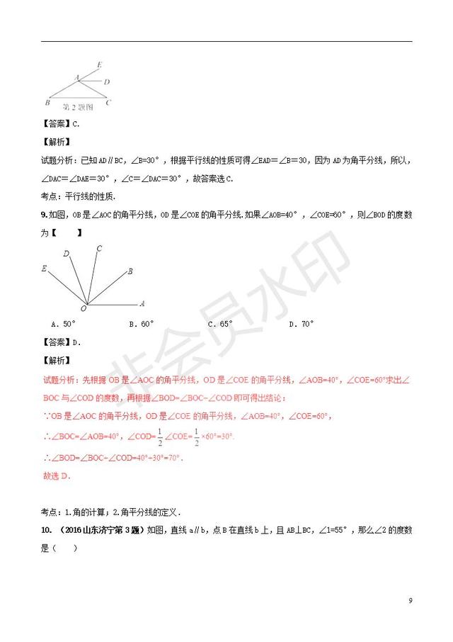 中考数学知识点系列线段角与相交线总结