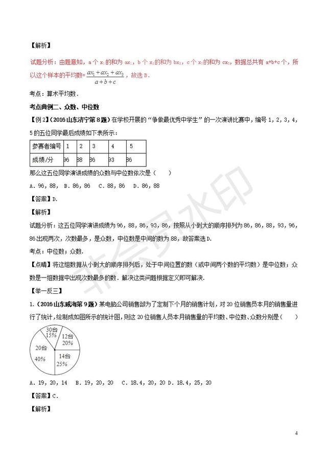 中考数学知识点总结统计知识初步