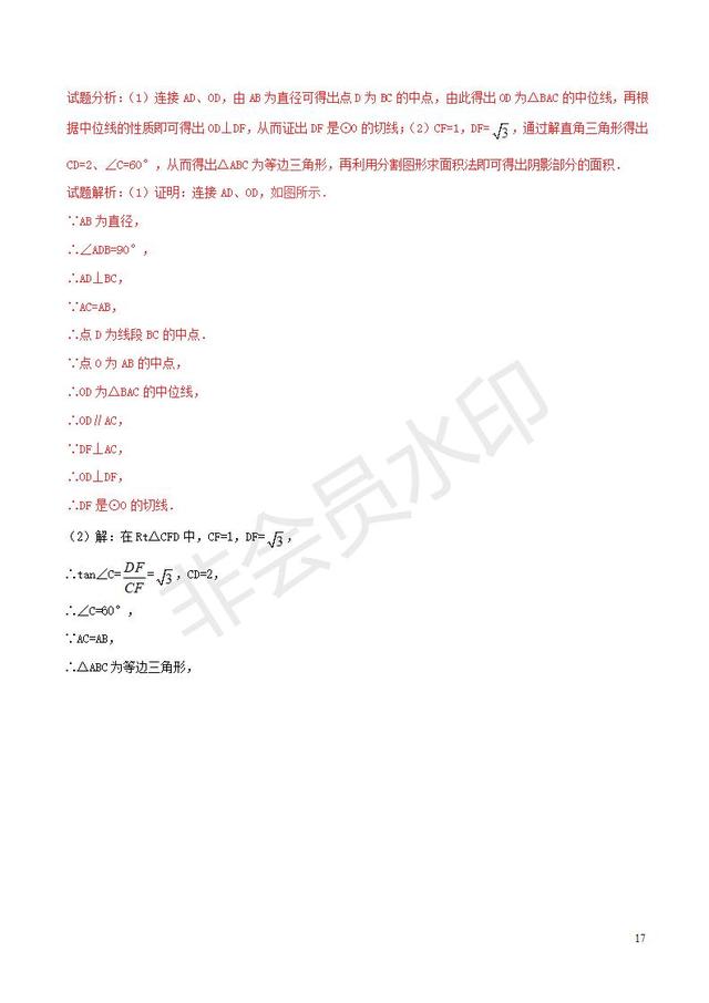 中考数学黄金知识点与圆有关的计算