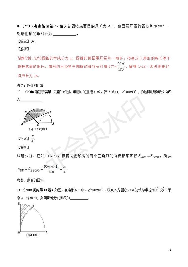 中考数学黄金知识点与圆有关的计算