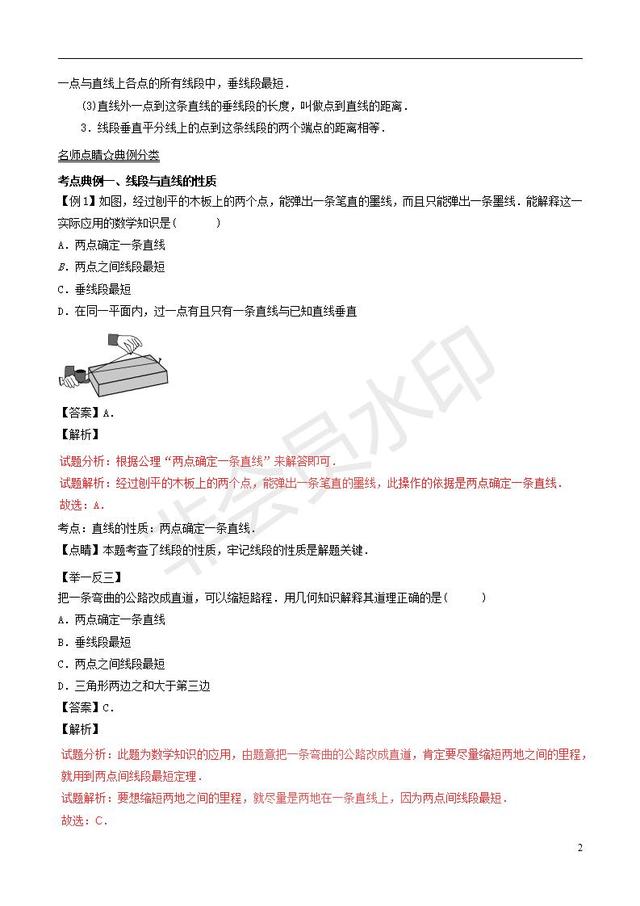 中考数学知识点系列线段角与相交线总结