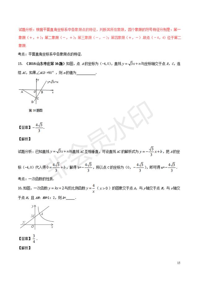 每年中考必考一次函数与反比例函数知识点汇总