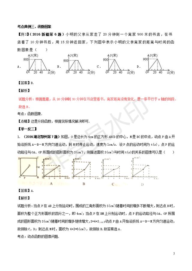 每年中考必考一次函数与反比例函数知识点汇总