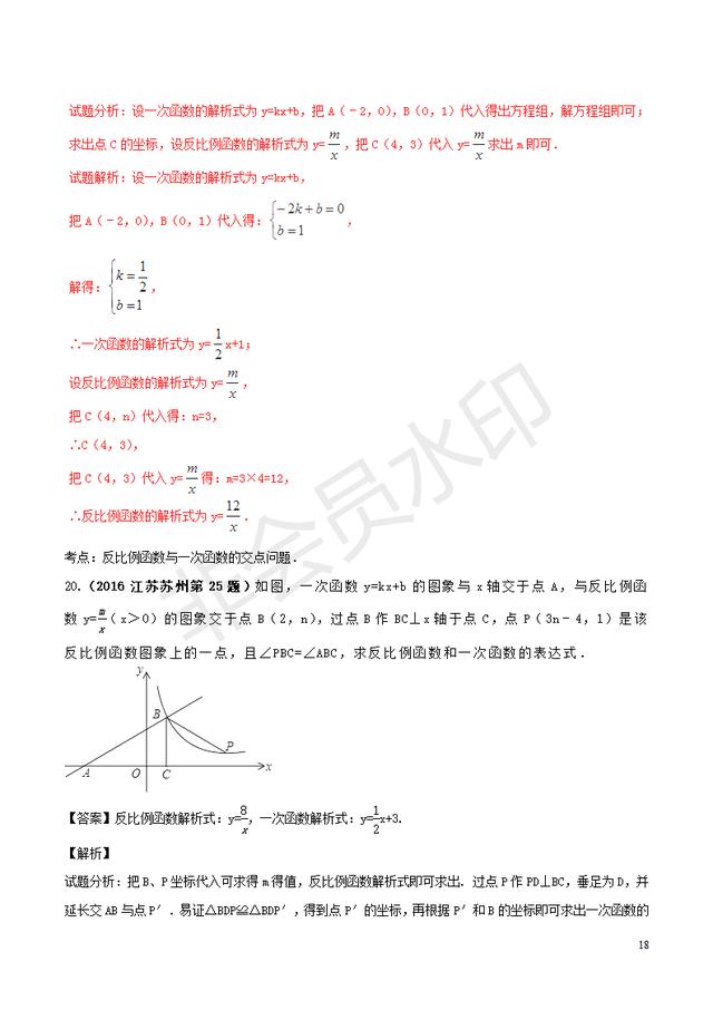 每年中考必考一次函数与反比例函数知识点汇总