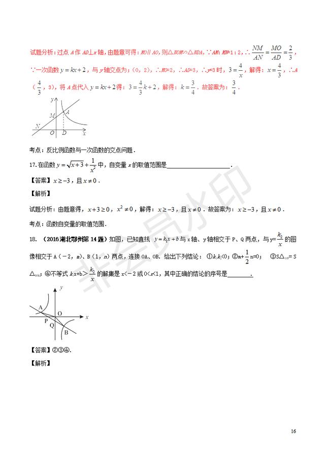 每年中考必考一次函数与反比例函数知识点汇总