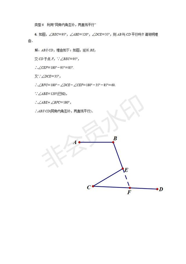 人教版七年级下册相交线与平行线判定两直线平行的六种方法