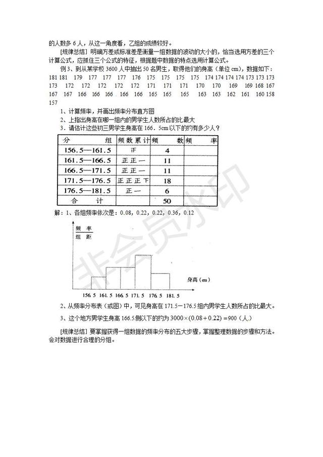 中考知识点总结：统计初步 （4大知识点+中考常考例题）