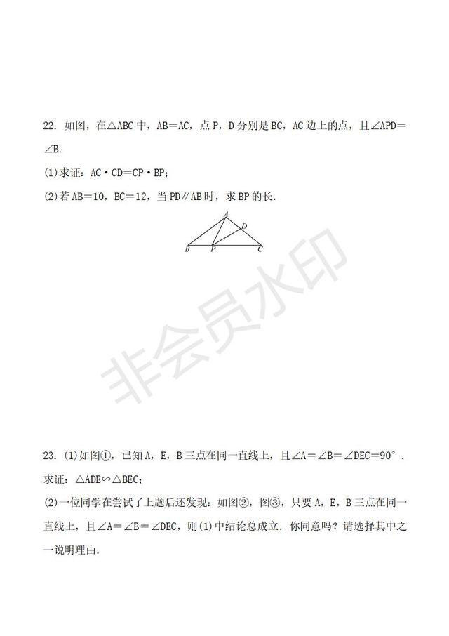 中考数学一轮复习相似三角形（含答案）