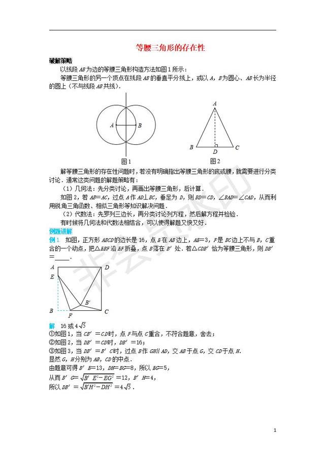 中考数学压轴题专项汇编专题等腰三角形的存在性