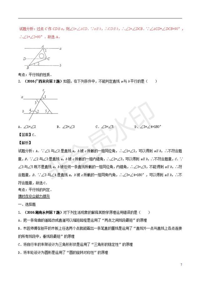 中考数学黄金知识点系列平行线的证明