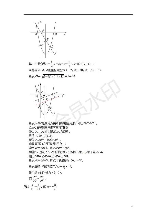 中考数学压轴题专项汇编专题等腰三角形的存在性