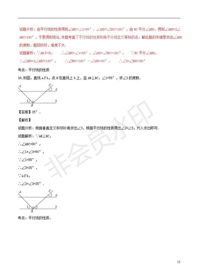 中考数学黄金知识点系列平行线的证明