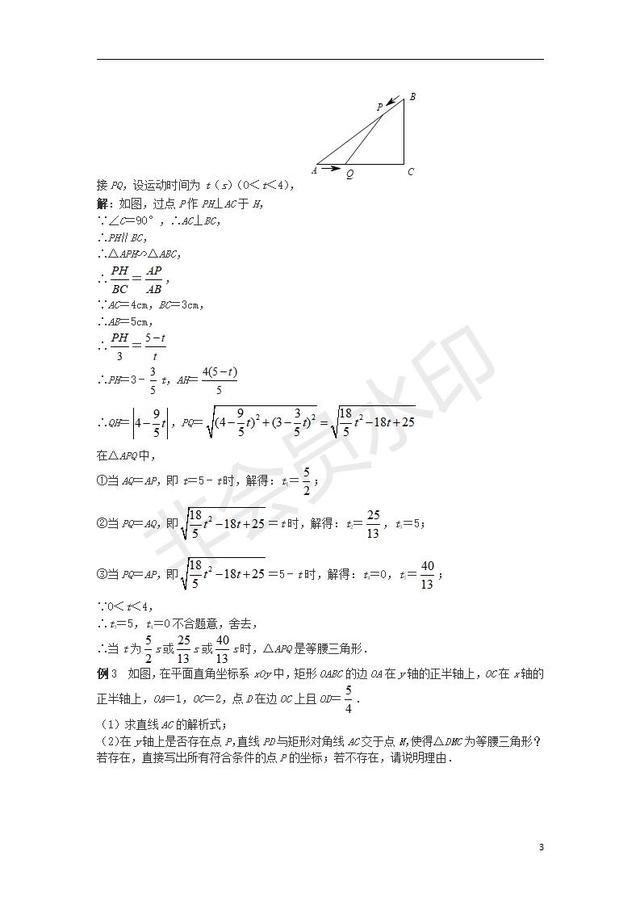 中考数学压轴题专项汇编专题等腰三角形的存在性