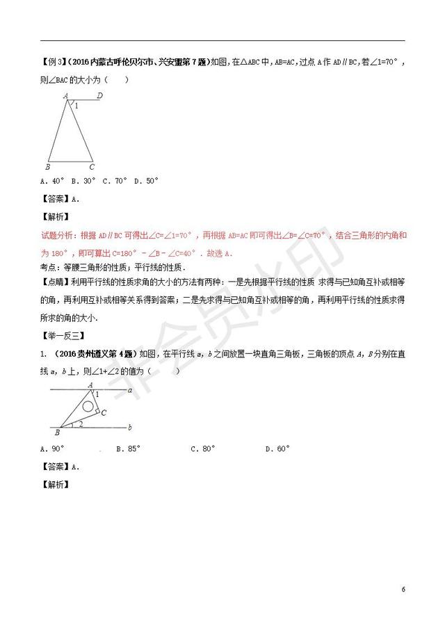 中考数学黄金知识点系列平行线的证明