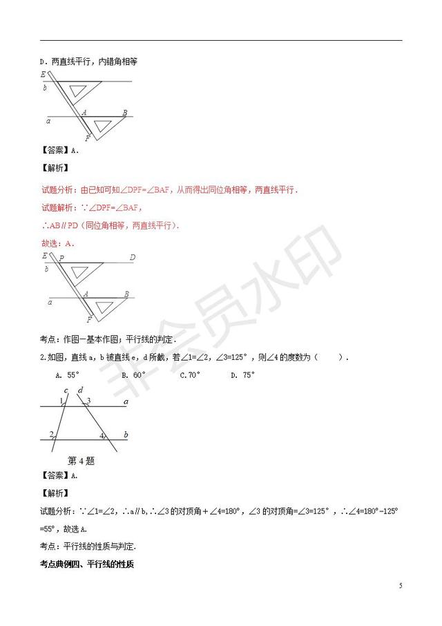 中考数学黄金知识点系列平行线的证明