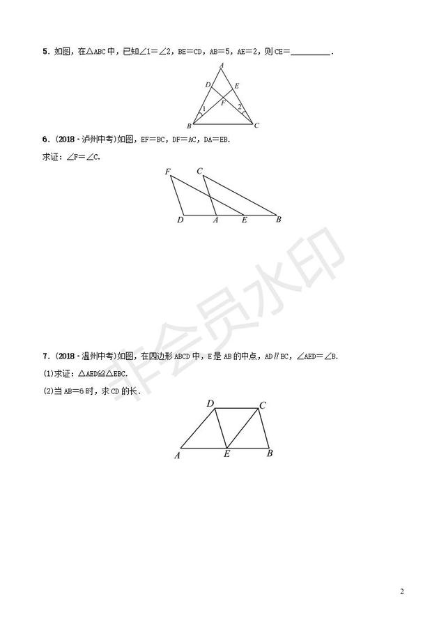 中考数学总复习全等三角形要题随堂演练