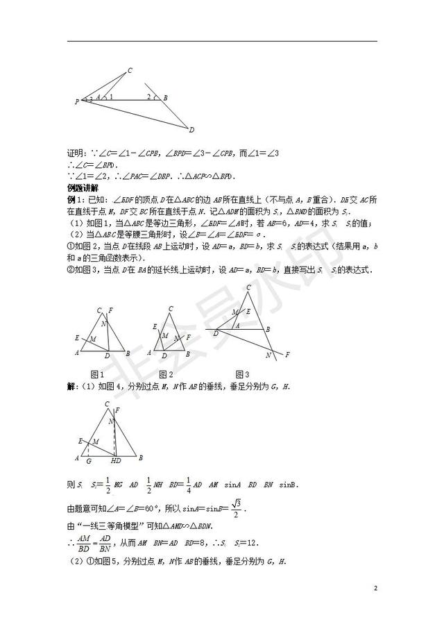 中考数学压轴题专项汇编专题一线三等角模型