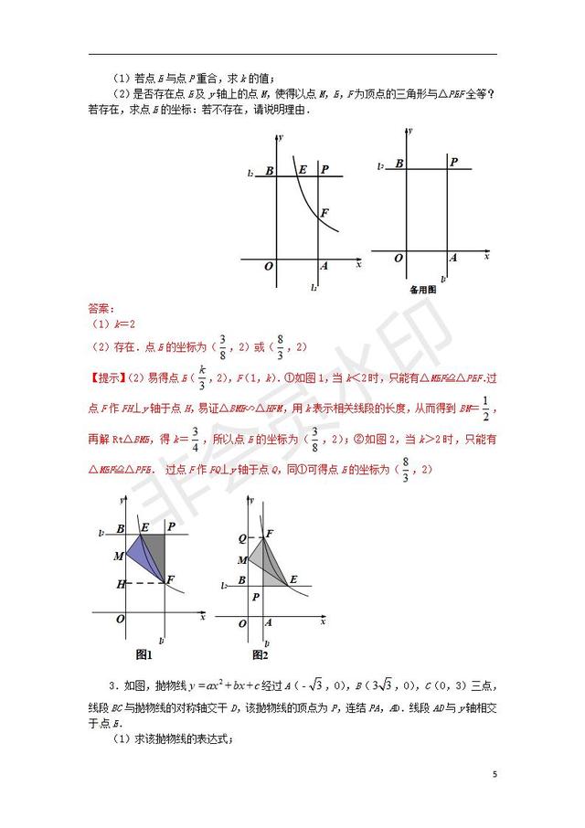 中考数学压轴题专项汇编专题全等三角形的存在性