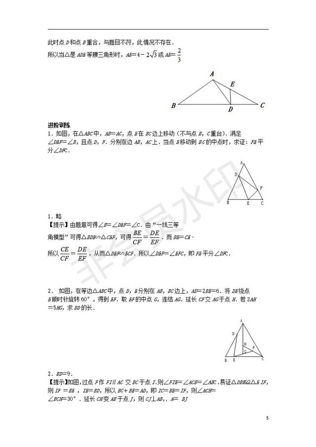 中考数学压轴题专项汇编专题一线三等角模型