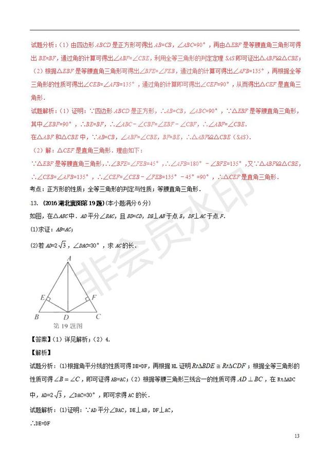 中考数学知识点总结系列专题直角三角形