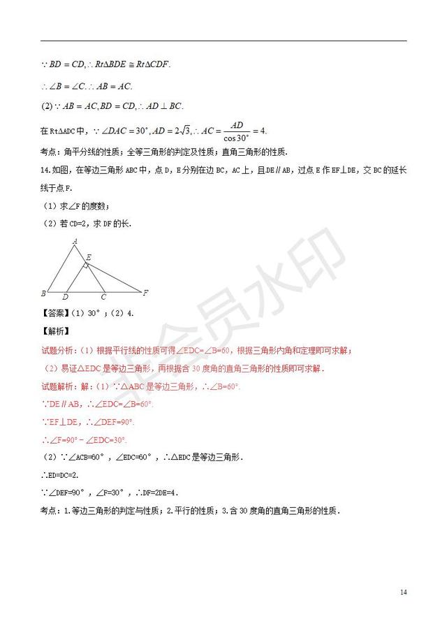 中考数学知识点总结系列专题直角三角形