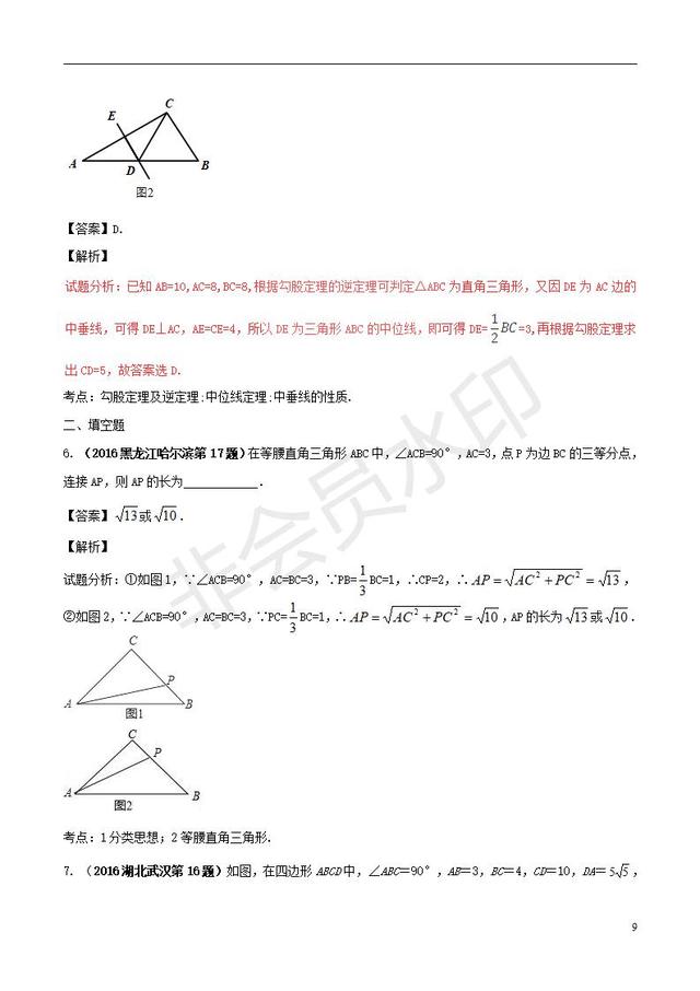 中考数学知识点总结系列专题直角三角形