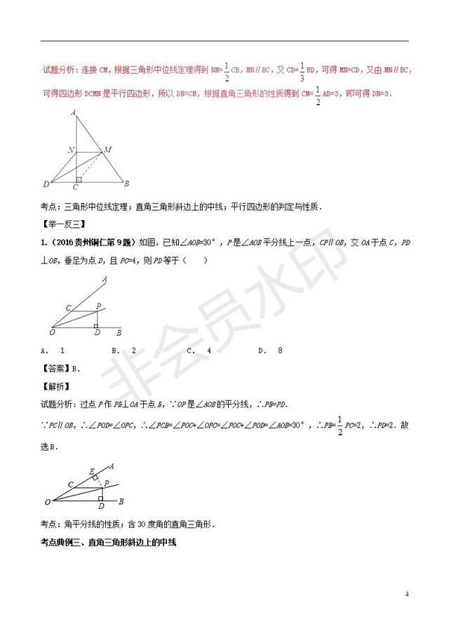 中考数学知识点总结系列专题直角三角形