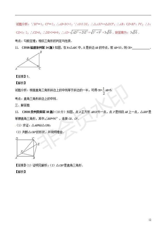 中考数学知识点总结系列专题直角三角形