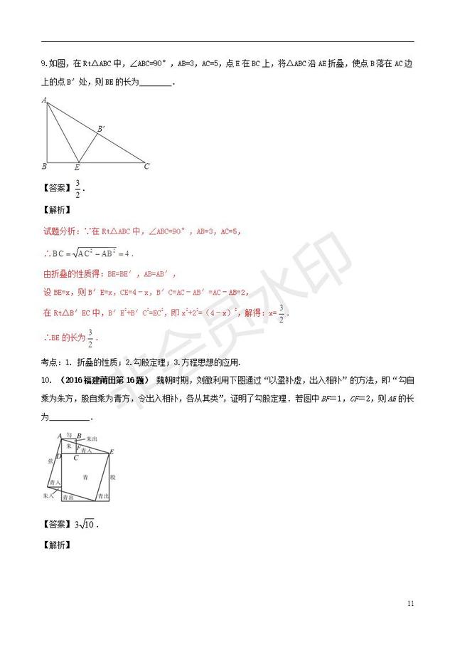 中考数学知识点总结系列专题直角三角形