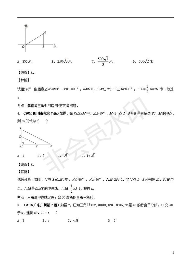 中考数学知识点总结系列专题直角三角形