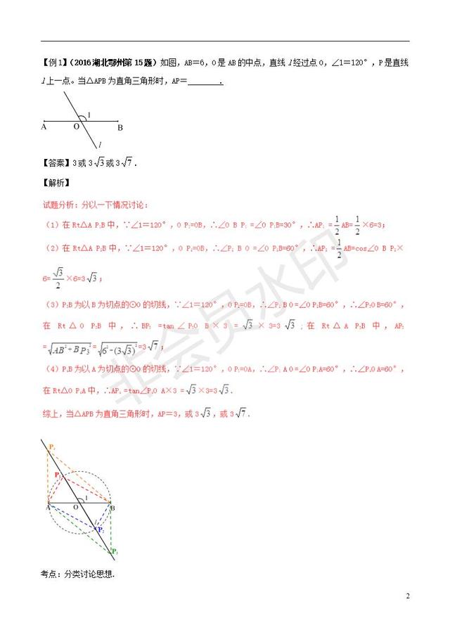 中考数学知识点总结系列专题直角三角形