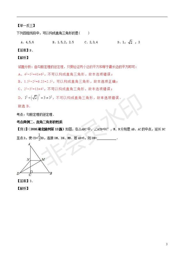 中考数学知识点总结系列专题直角三角形