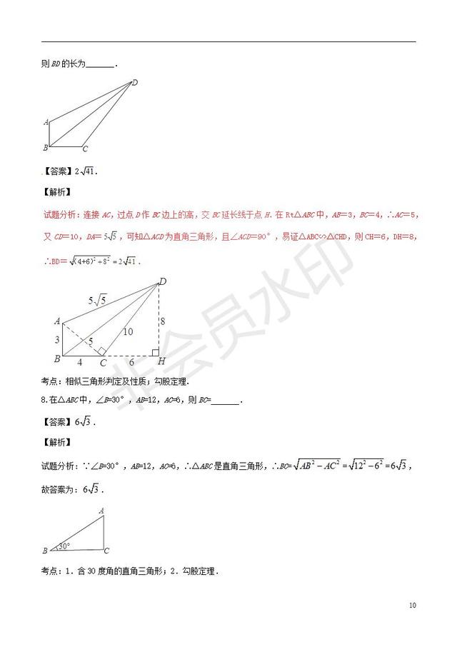 中考数学知识点总结系列专题直角三角形