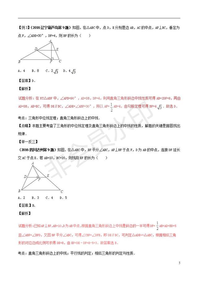 中考数学知识点总结系列专题直角三角形