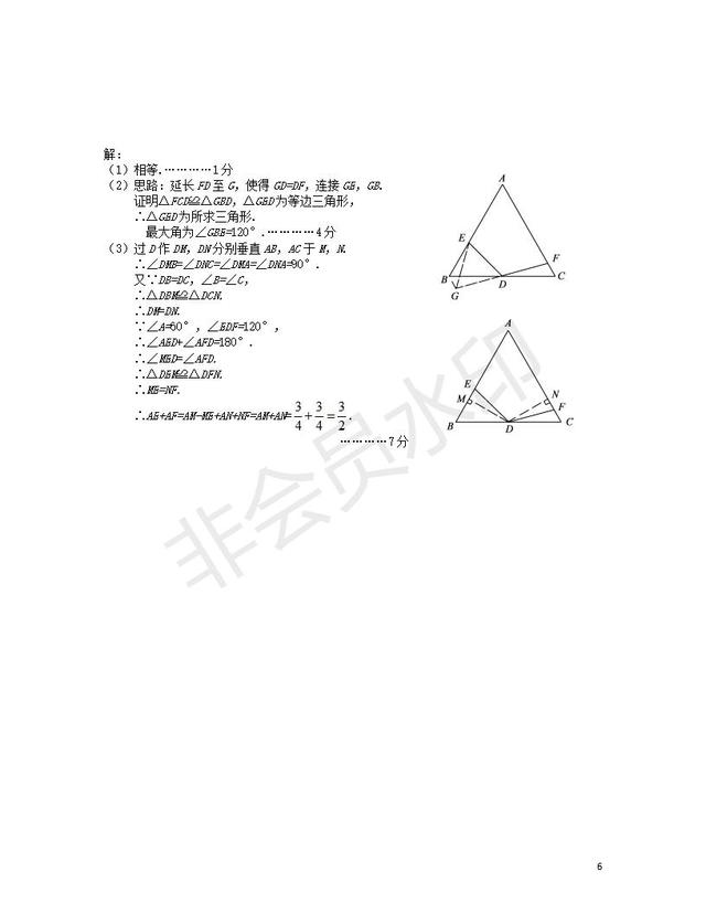 中考数学题型汇编平面几何之三角形