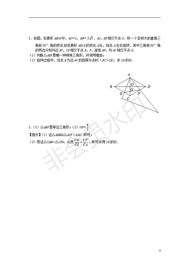 中考数学压轴题专项汇编专题旋转