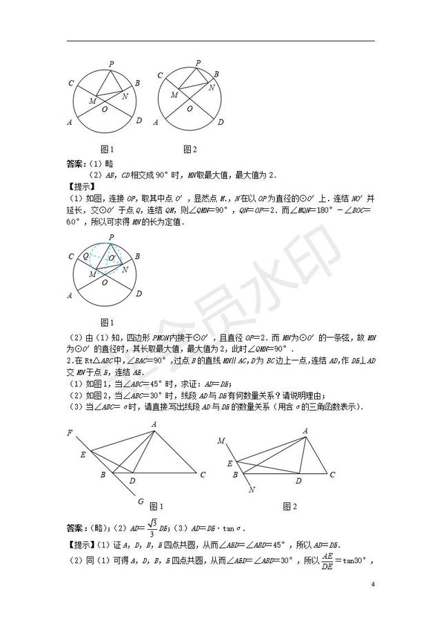 中考数学压轴题专项汇编专题简单的四点共圆