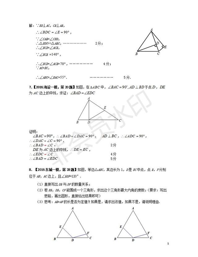 中考数学题型汇编平面几何之三角形