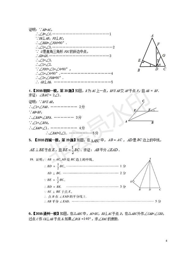 中考数学题型汇编平面几何之三角形